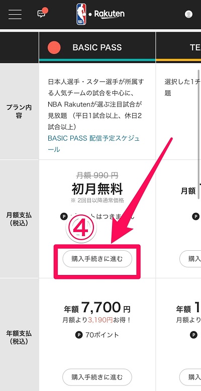 NBA 見るには