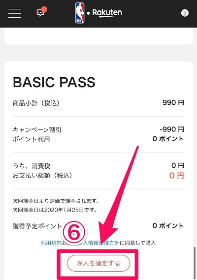 NBA 見るには