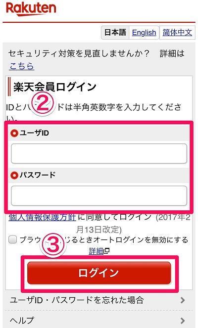 NBA Rakuten 解約方法